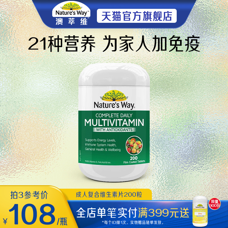 naturesway复合维生素矿物质
