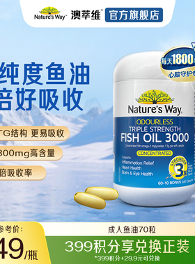 Nature'sWay澳萃维r-TG深海高纯鱼油胶囊omega3胶囊护心脑眼