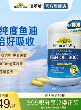 Nature'sWay成人鱼油
