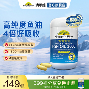 Nature'sWay澳萃维r-TG深海高纯鱼油胶囊omega3胶囊护心脑眼