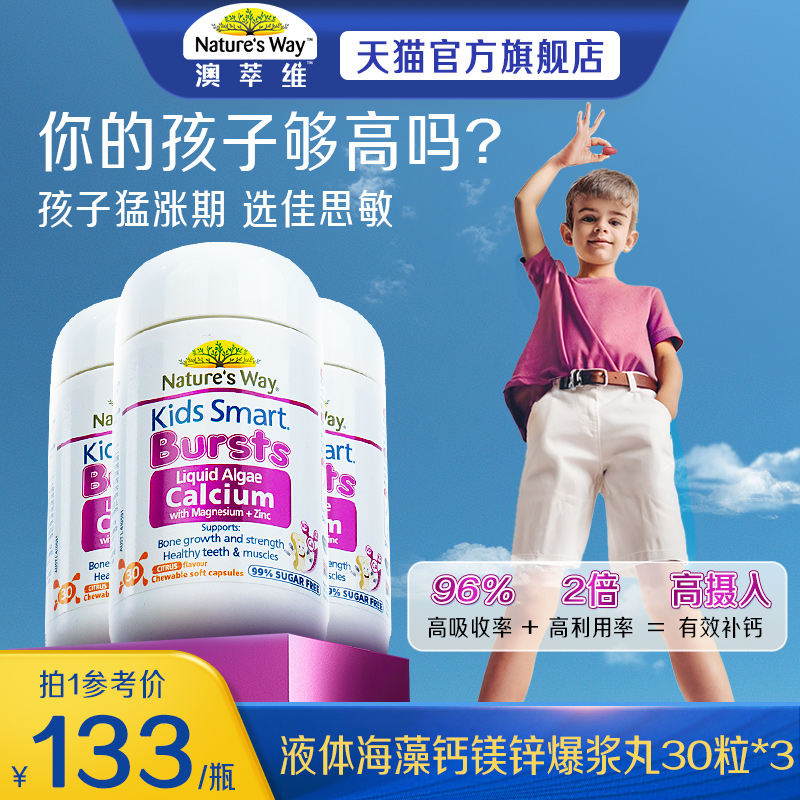 Nature'sWay佳思敏液体钙儿童有机海藻钙镁锌婴幼儿补钙维生素*3