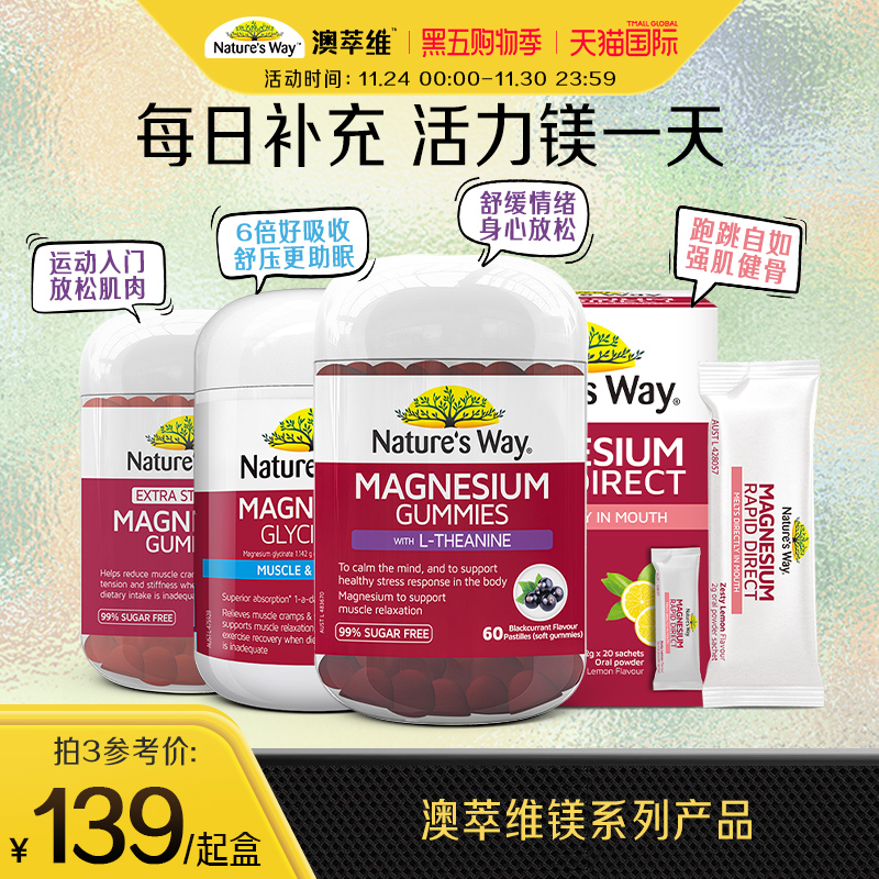 Nature's Way澳萃维澳洲进口高含量镁粉直饮粉镁软糖甘氨酸镁片