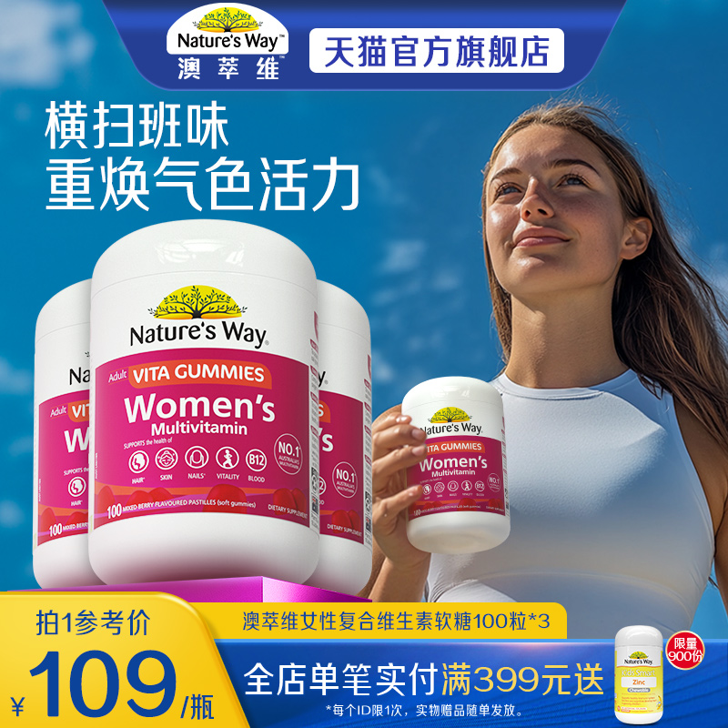 澳洲Nature'sWay女性维生素软糖