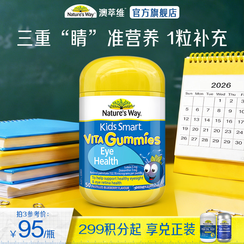 Natur's way佳思敏学生儿童叶黄素强效学习护眼维生素蓝莓软糖