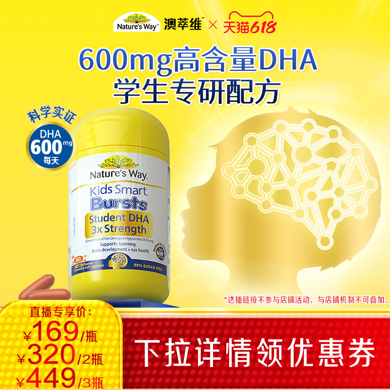 【达人直播专享】Nature's Way澳洲佳思敏三倍DHA高浓鱼油