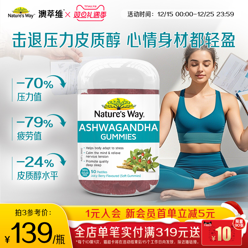 Nature'sWay澳萃维南非醉茄软糖降皮质醇0糖低脂帮助体重管理代谢