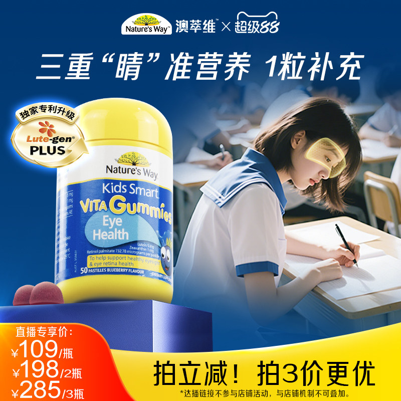 【达人直播专享】Nature's Way澳洲佳思敏儿童蓝莓叶黄素软糖