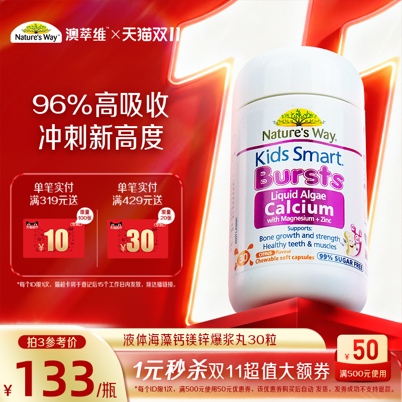 Nature'sway澳洲进口佳思敏儿童学生成长有机海藻钙镁锌钙