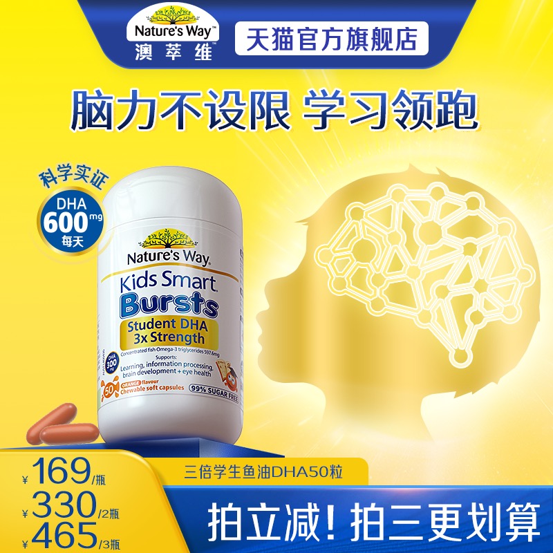 佳思敏三倍DHA高浓鱼油