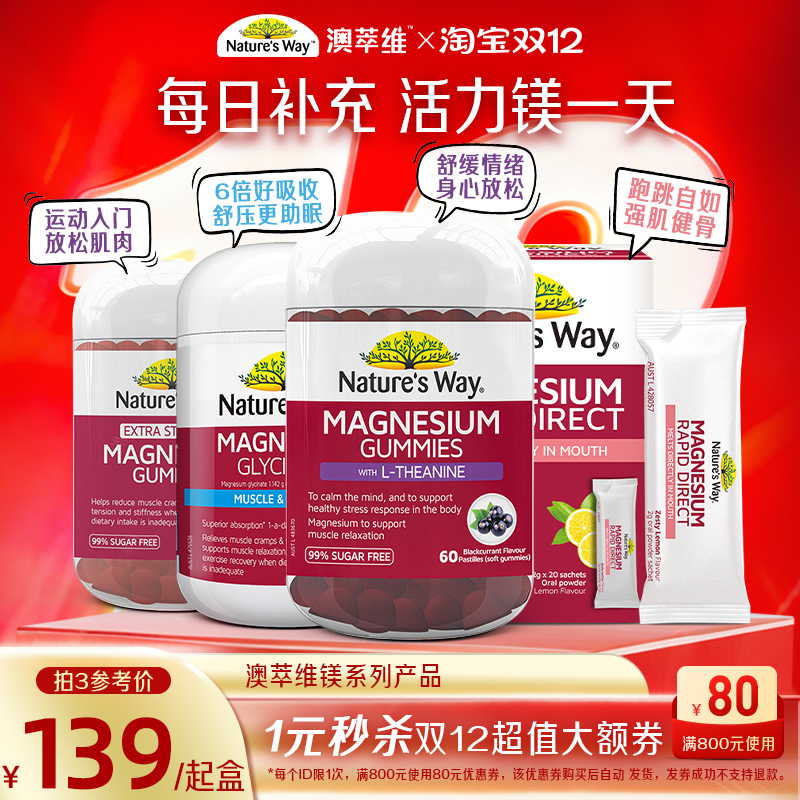 Nature's Way澳萃维澳洲进口高含量镁粉直饮粉镁软糖甘氨酸镁片
