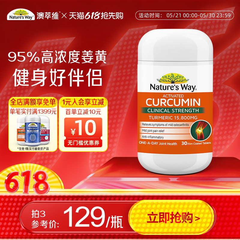 Nature's way澳洲进口澳萃维高活性姜黄素胶囊粉片护关节熬夜应酬