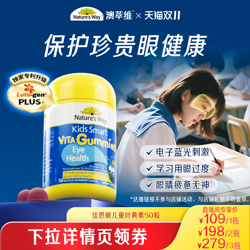 【达人直播 双11现货】澳洲佳思敏儿童蓝莓叶黄素软糖