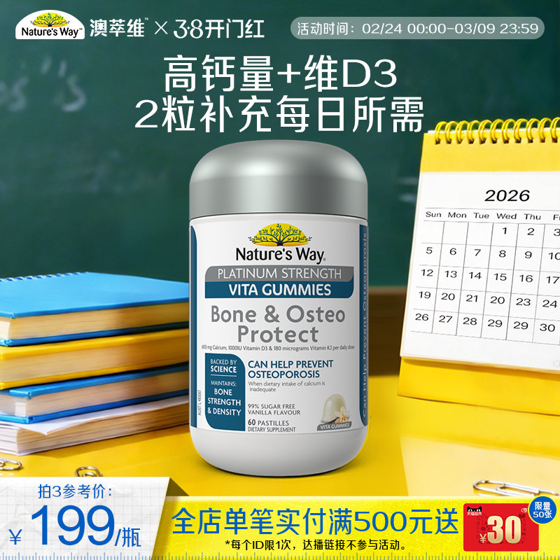 Nature's Way澳洲澳萃维呵护关节高含量钙+维D3骨质佳软糖60粒