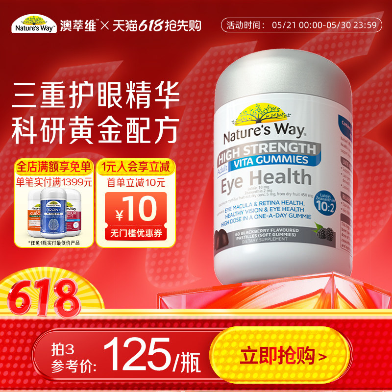 NaturesWay澳萃维成人叶黄素专业护眼睛软糖蓝莓越橘花青素视力