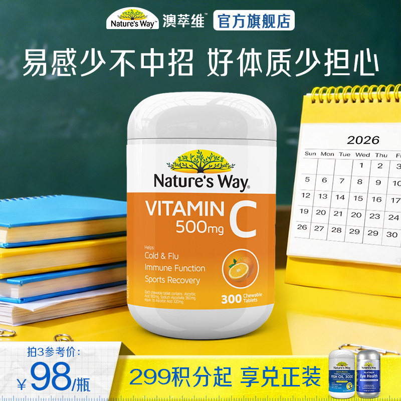 澳洲进口澳萃维维生素C咀嚼片天然vc儿童成人维他命c