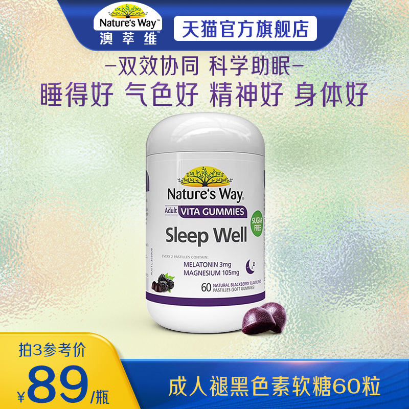 澳萃维褪黑素软糖安瓶睡眠