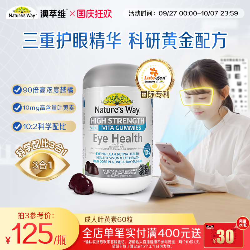 NaturesWay澳萃维成人叶黄素佳思敏专业老年花眼护眼软糖蓝莓越橘