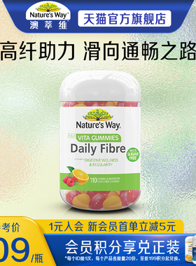 Nature'sWay澳萃维膳食纤维素软糖身体管理肠胃益生元0糖菊粉果蔬