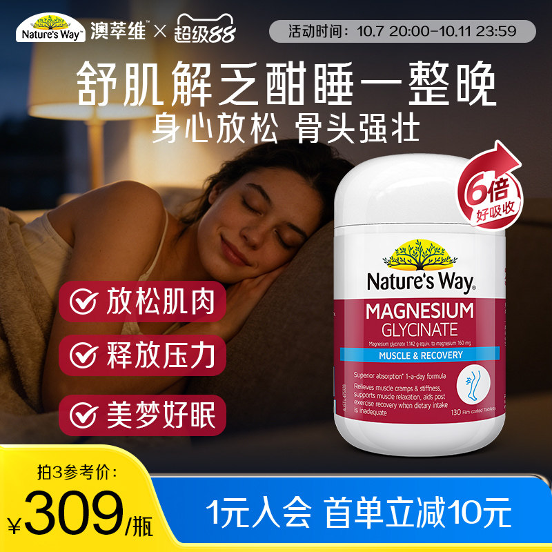 Nature'sWay澳萃维高含量甘氨酸镁片无糖镁缓解焦虑情绪舒压安睡 压睡实拍商品图