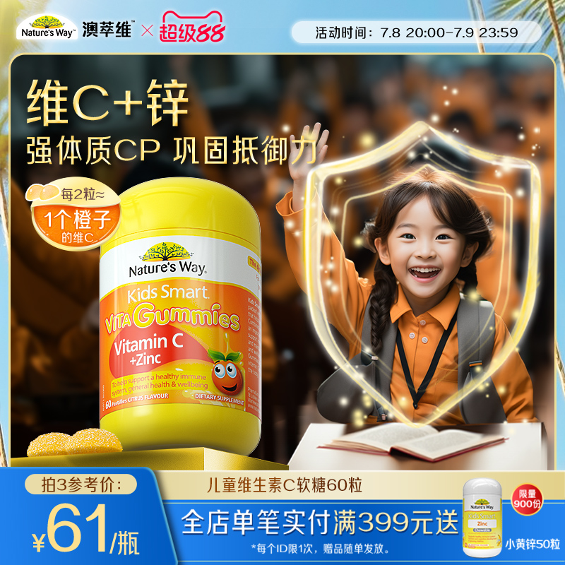 Nature'sWay澳洲佳思敏儿童维生素C软糖多增强补锌VC免疫抵抗力
