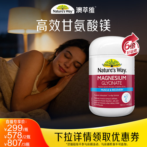 澳萃维高含量甘氨酸镁片