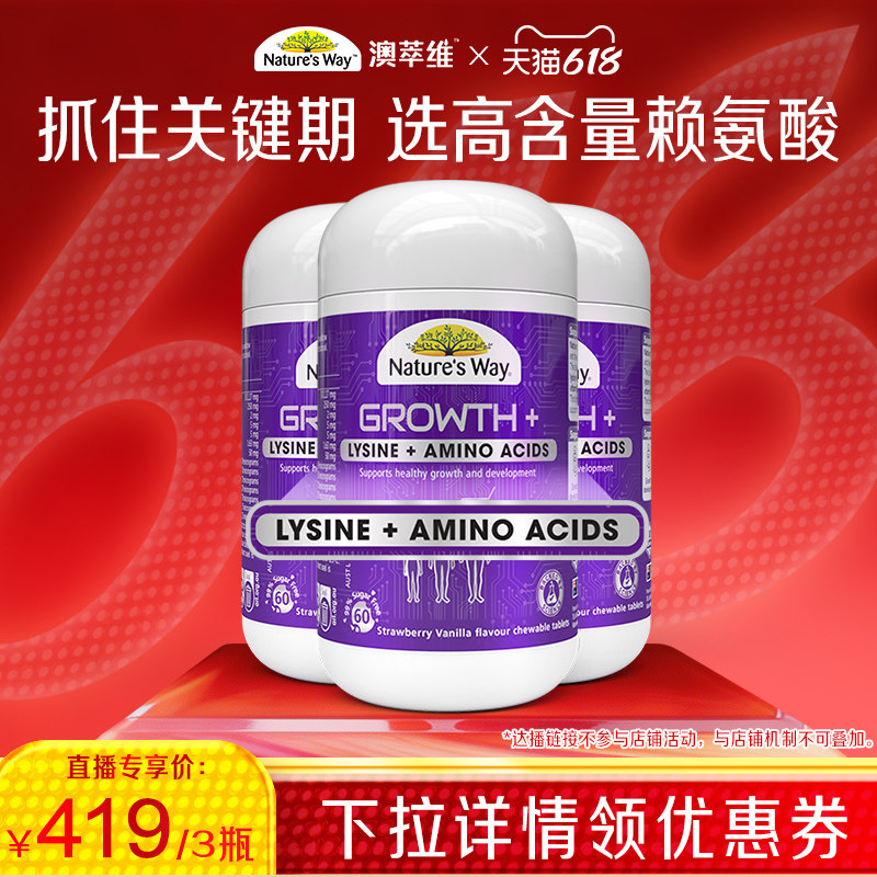 佳思敏学生青少年成长赖氨酸