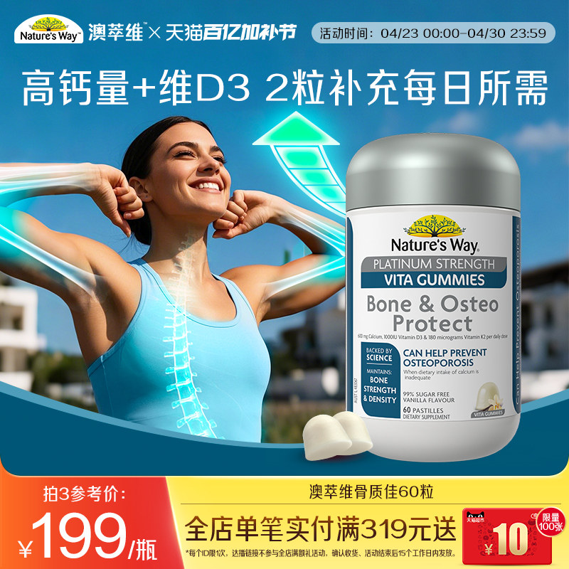 Nature's Way澳洲澳萃维呵护关节高含量钙+维D3骨质佳软糖60粒