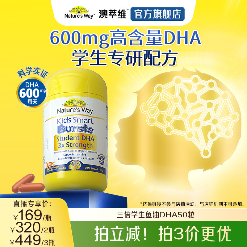 【达人直播专享】Nature's Way澳洲佳思敏三倍DHA高浓鱼油
