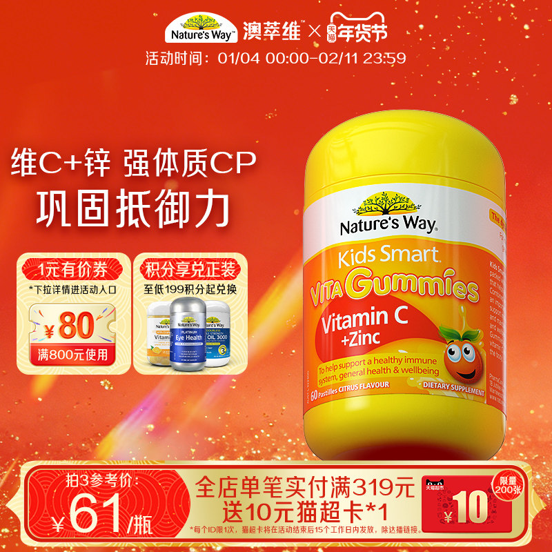 Nature'sWay澳洲佳思敏儿童维生素C软糖多增强补锌VC免疫抵抗力