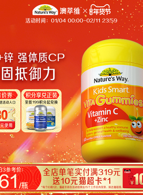 Nature'sWay澳洲佳思敏儿童维生素C软糖多增强补锌VC免疫抵抗力