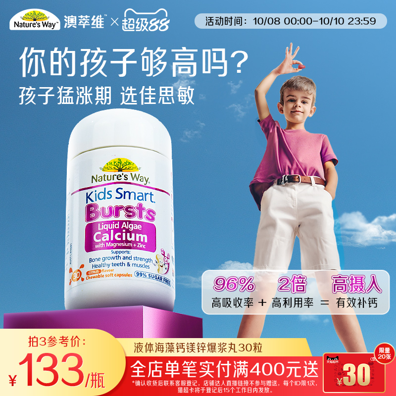 Nature'sway澳洲进口佳思敏儿童学生成长有机海藻钙镁锌钙