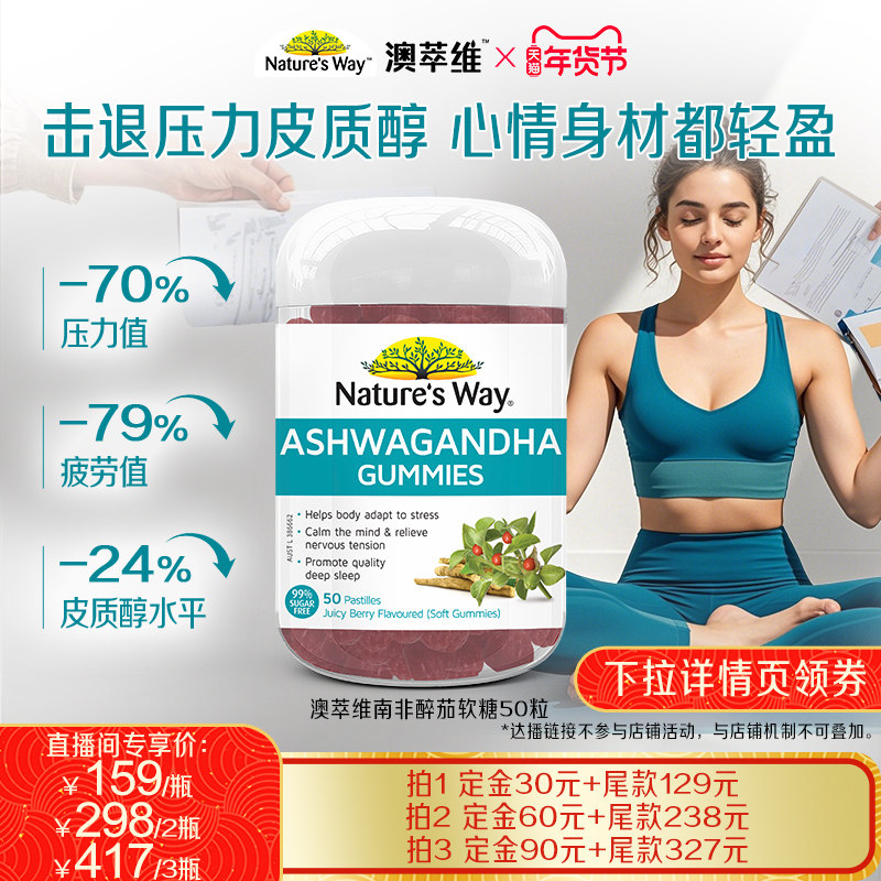 【达人直播专属】澳萃维南非醉茄软糖降皮质醇0糖代谢,保健食品/膳食营养补充食品,情绪管理营养品,淘宝优惠券,粉丝福利购,淘宝优惠卷