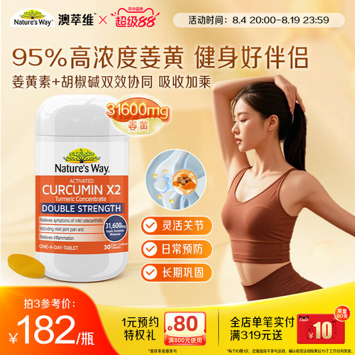 澳萃维高活性姜黄素高吸收
