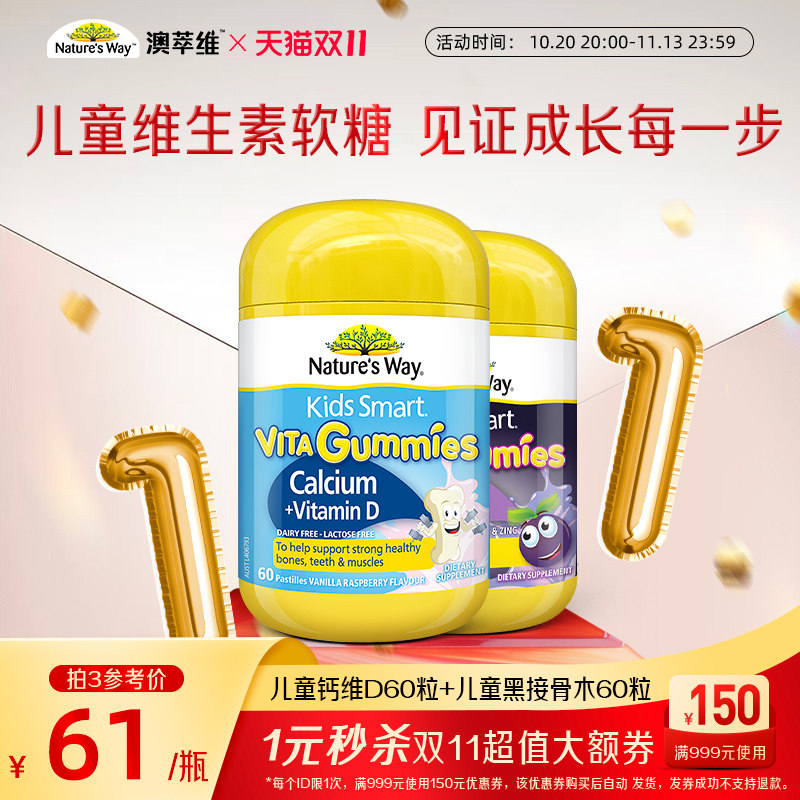 Nature's way澳洲进口佳思敏学生补钙VD儿童维生素钙VC接骨木软糖