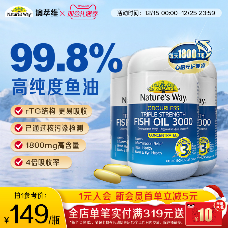 澳萃维3倍深海高纯鱼油