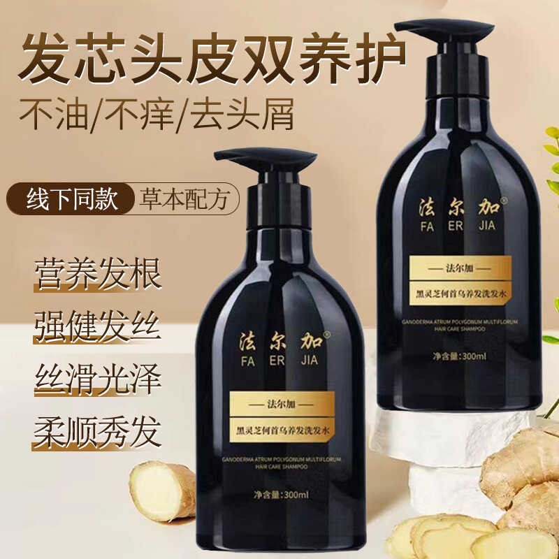 【官方旗舰店】黑灵芝何首乌养发法尔加洗发水去屑止痒控油蓬松