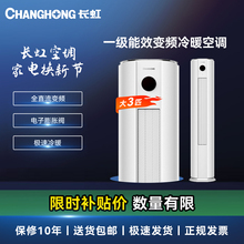 长虹柜机空调新一级能效大3匹2匹4匹5匹立式冷暖变频省电熊猫懒