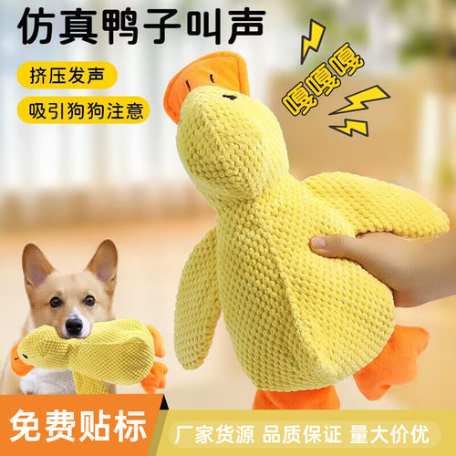 狗狗玩具毛绒陪睡鸭磨牙发声解闷小中型犬宠物发声玩具小黄鸭厂家