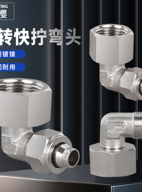 黄铜电镀90度内螺纹活接快拧弯头KPLF1分2分3分4分气动快插弯头