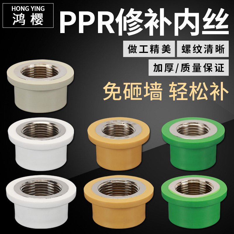 ppr20/25/32内丝接头坏牙修补修复器4分6分1寸内牙水管热熔器配件