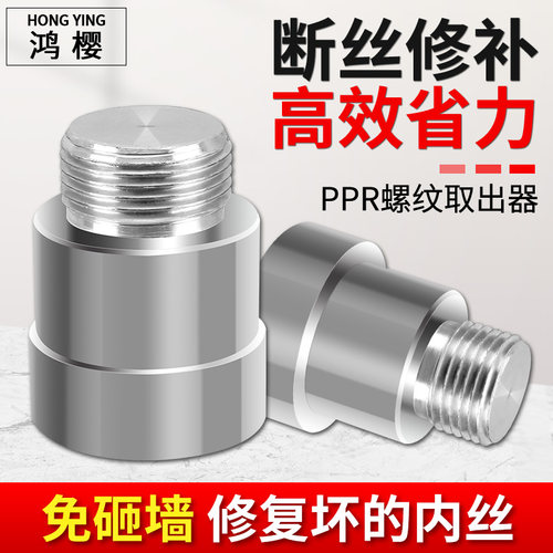 鸿樱PPR水管内丝修补器坚固耐用