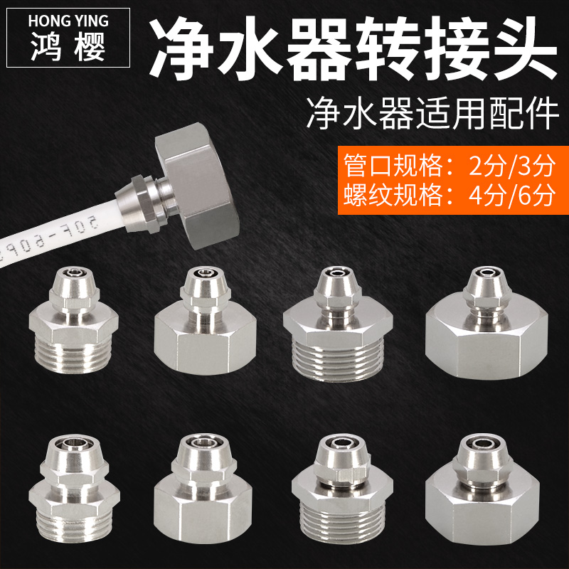 黄铜黄铜净水器快速接头鸿樱