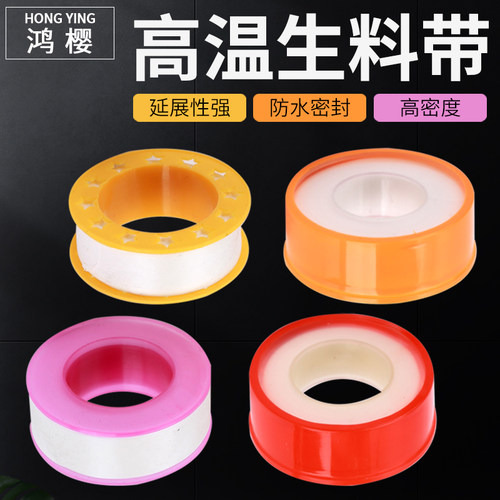 生料带防水胶布天然气密封带
