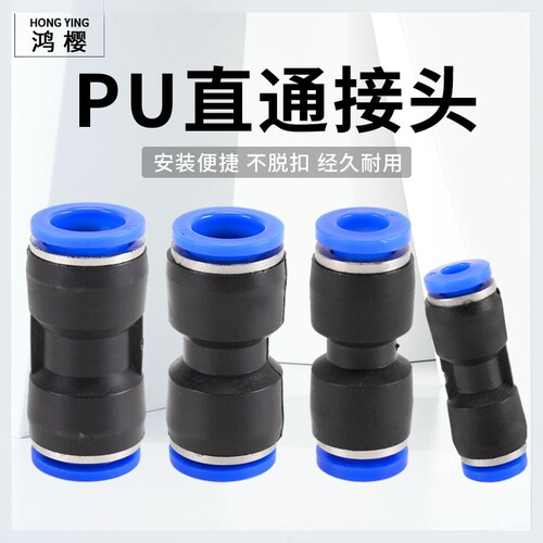 鸿樱PU直通快插对接经久耐用