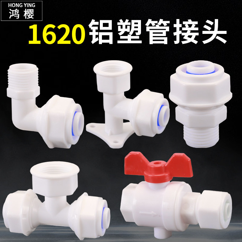 铝塑管接头POM太阳能热水管1620转4分外丝三通弯头接头阀门管件