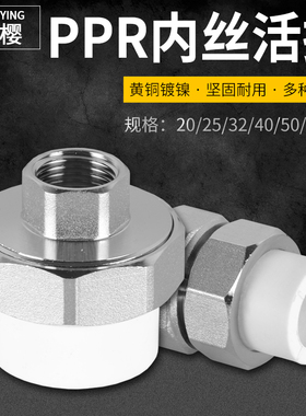 ppr自来水管内丝活接头20/25/32/40/50变径异径4分6分1寸管材配件