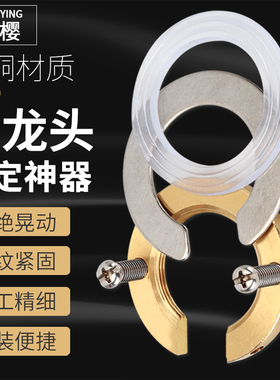 厨房菜盆冷热水龙头防松动螺母快装固定神器卡扣底座螺丝紧固件