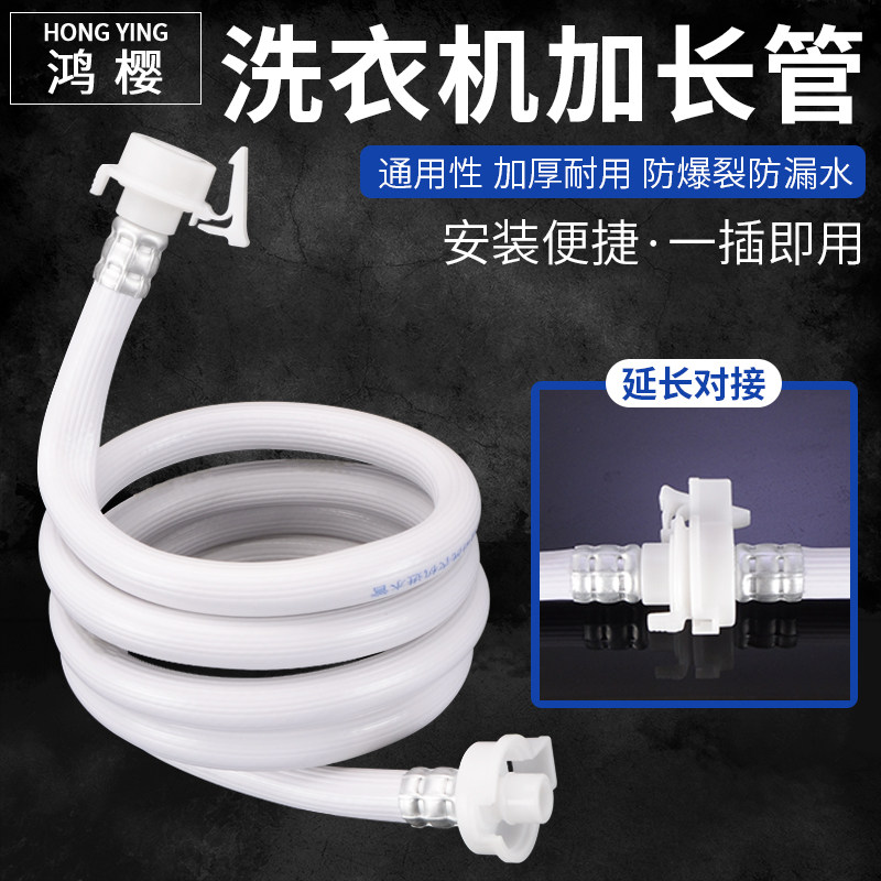 全自动洗衣机进水延长管1/2/3/4/5米上水注水管防爆加长对接软管,家装主材,进水软管,淘宝优惠券,粉丝福利购,淘宝优惠卷