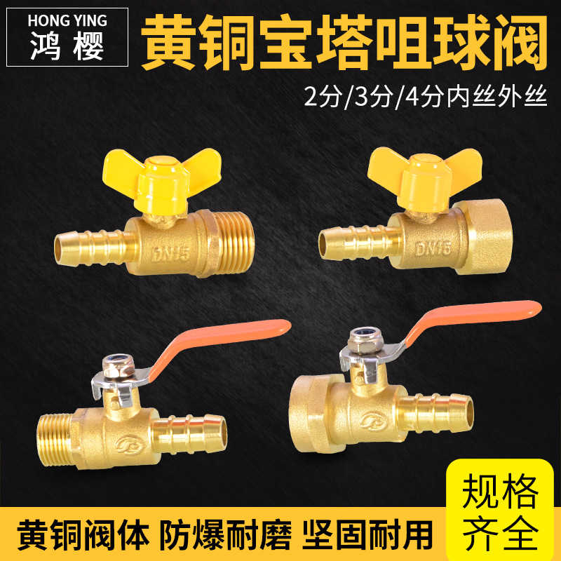 内丝外丝牙接头转快插球阀