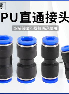 气动气管PU直通快插对接4/6/8/10/12/16mm元件尼龙管快插接头配件